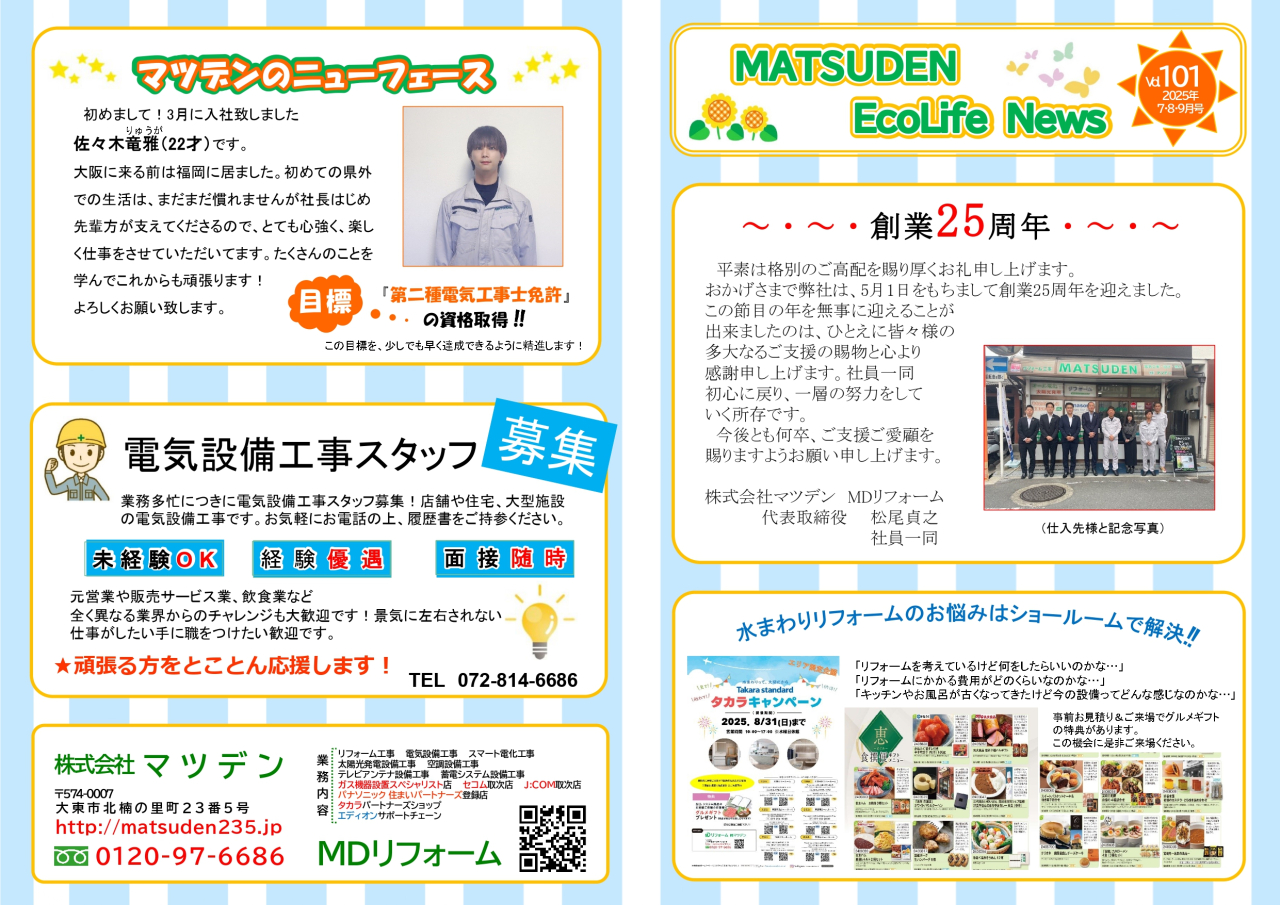 エコライフニュースVol.101　アップしました！