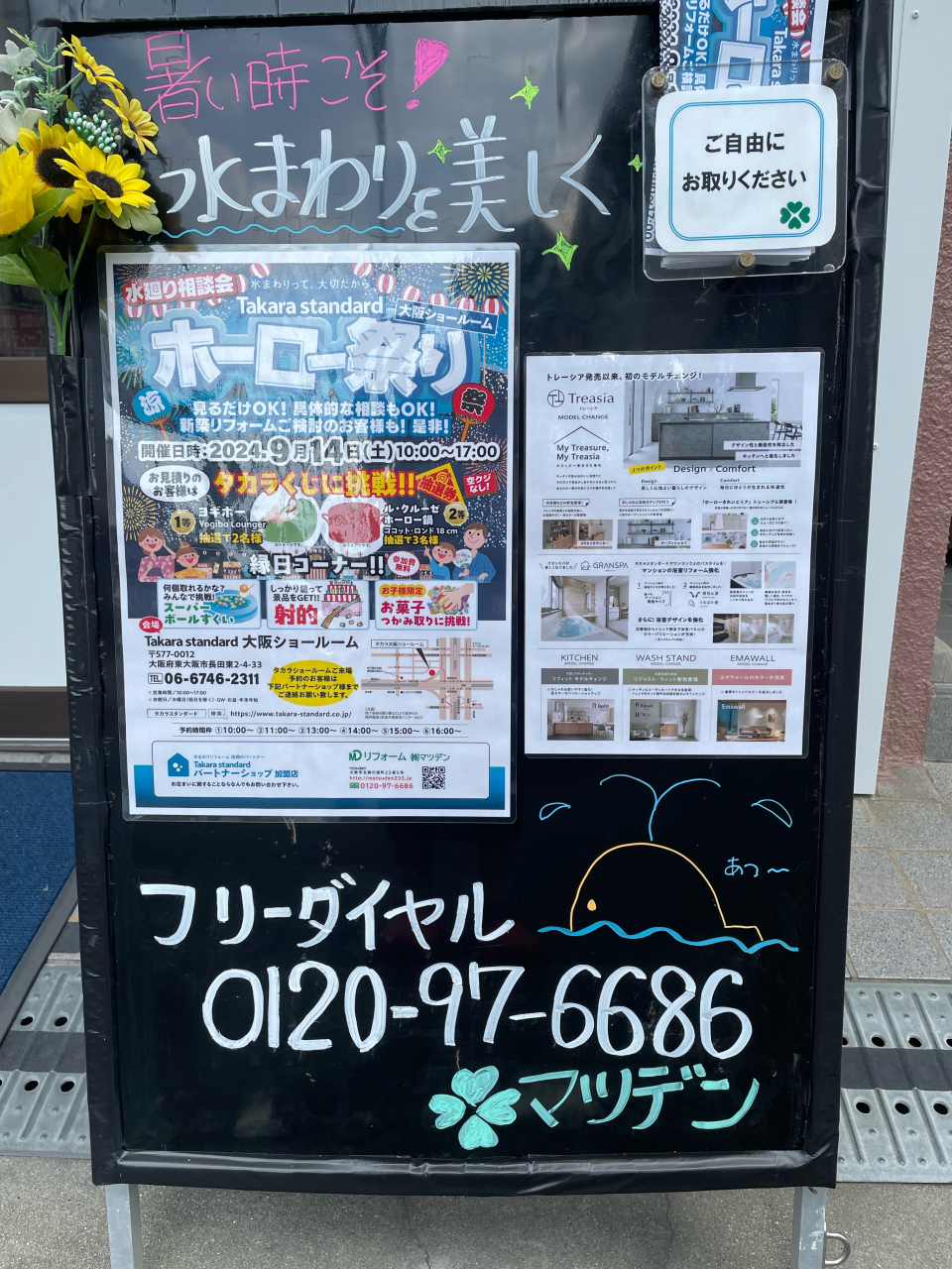 8月店頭看板